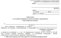 Аборт, заключение на ВИЧ